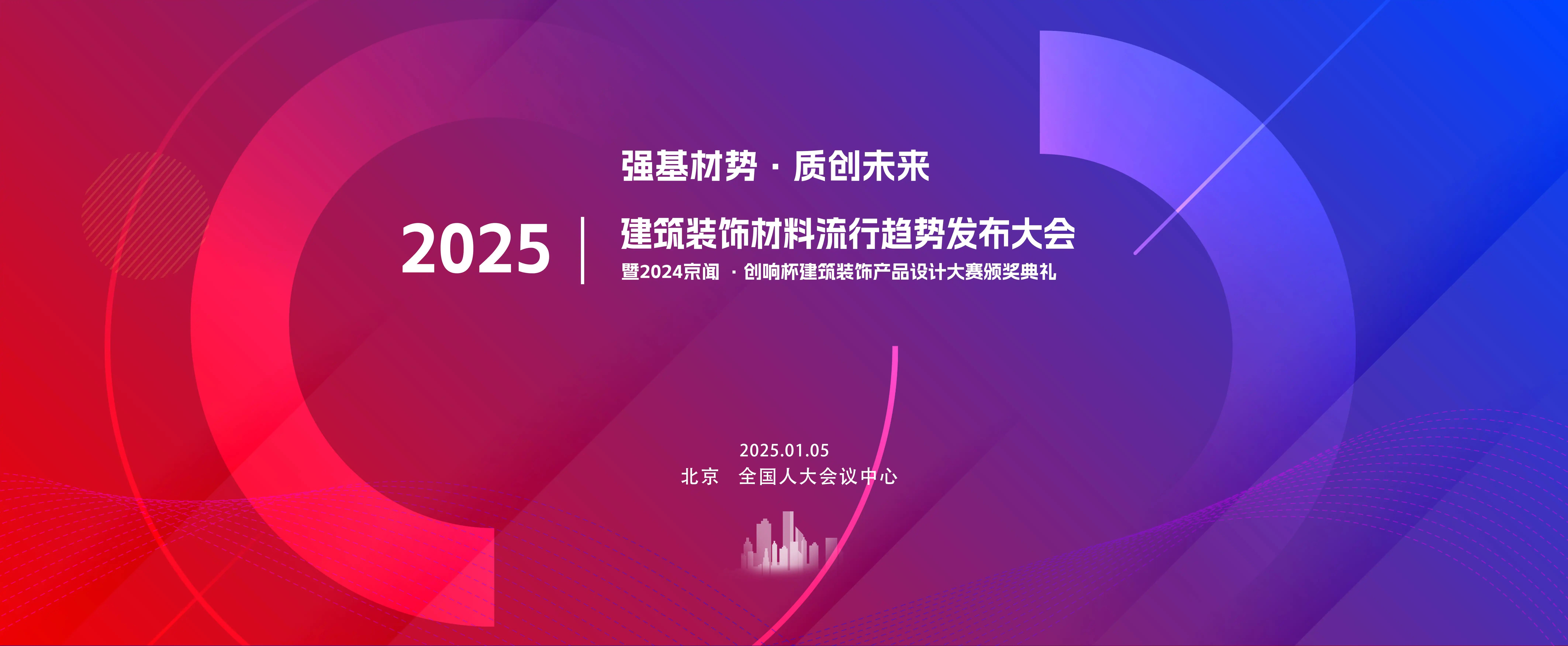 wang-wenbo-president-of-headstream-group-attended-the-third-conference-on-the-release-of-trends-in-construction-and-decoration-materials-talking-about-new-opportunities-in-the-industry-1.jpg