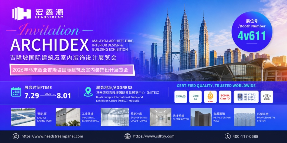 headstream-invites-you-to-archidex-2026-malaysia01.jpg